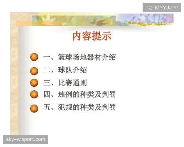 篮球比赛中双方同时犯规怎么判罚？规则讲解与常见处理方式