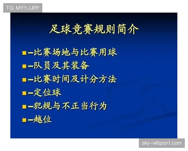 足球规则中拖延时间的判罚条件与裁判执行标准解析